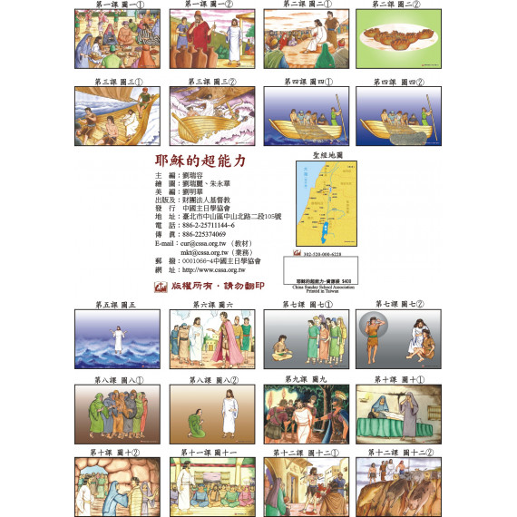 耶穌的超能力-資源袋